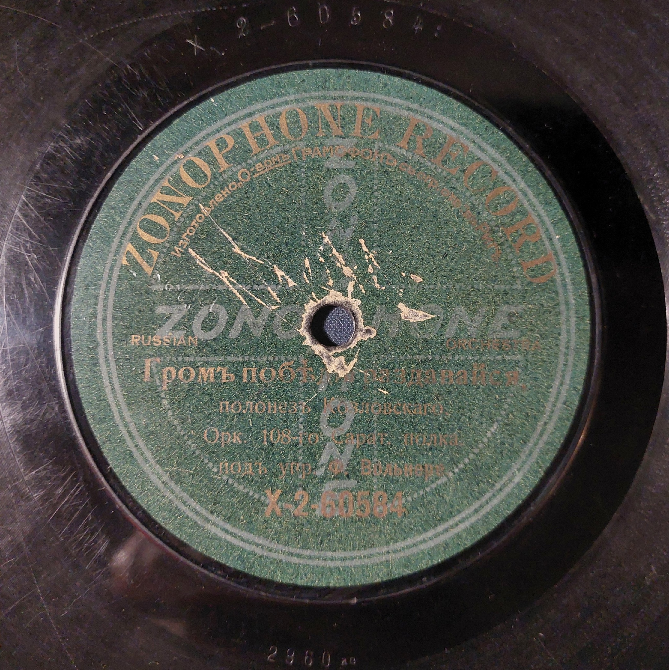 The thunder of victory resounded (Гром победы, раздавайся, полонез)