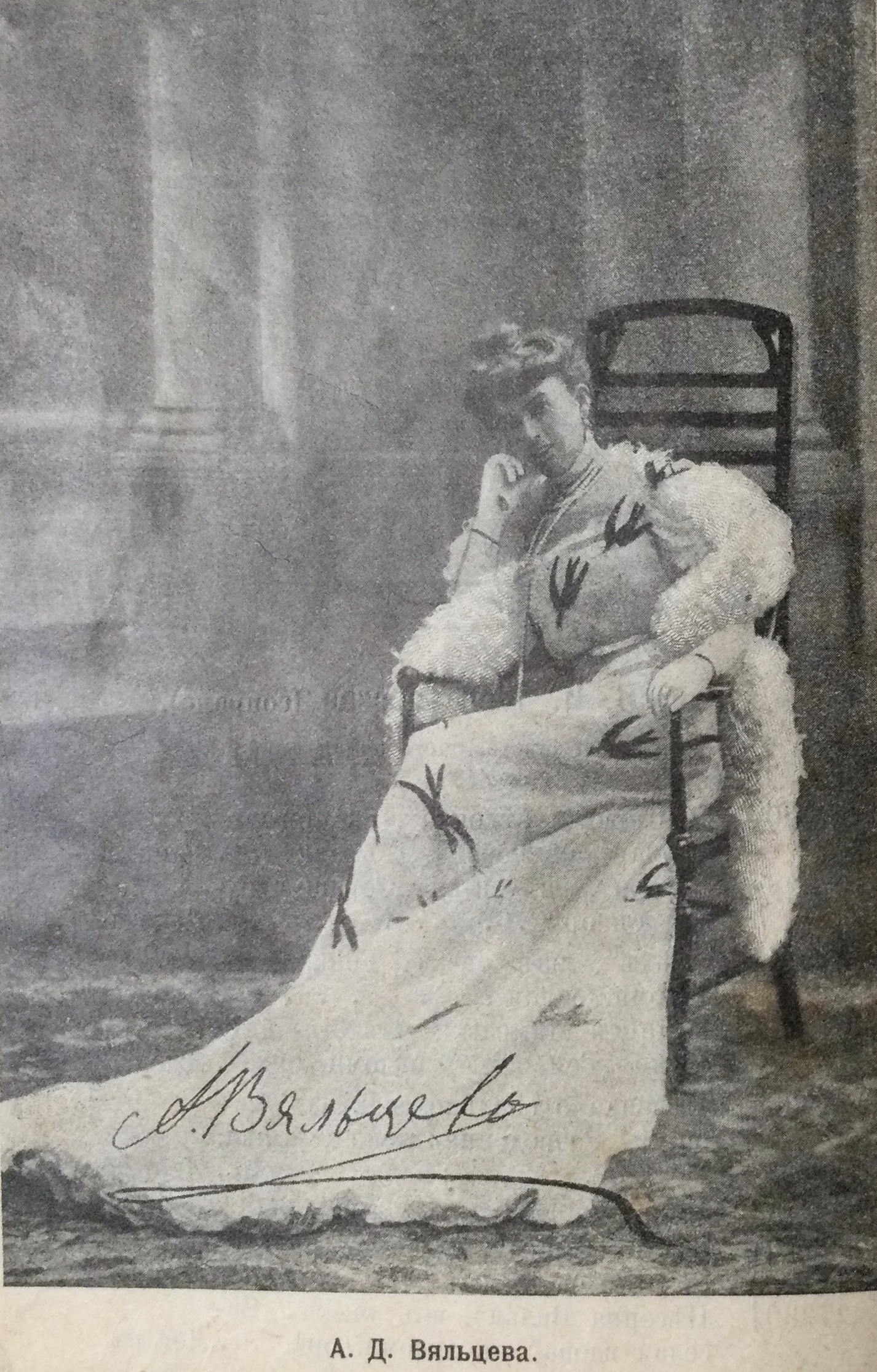 Anastasiya Vyaltseva (Анастасия Дмитриевна Вяльцева)