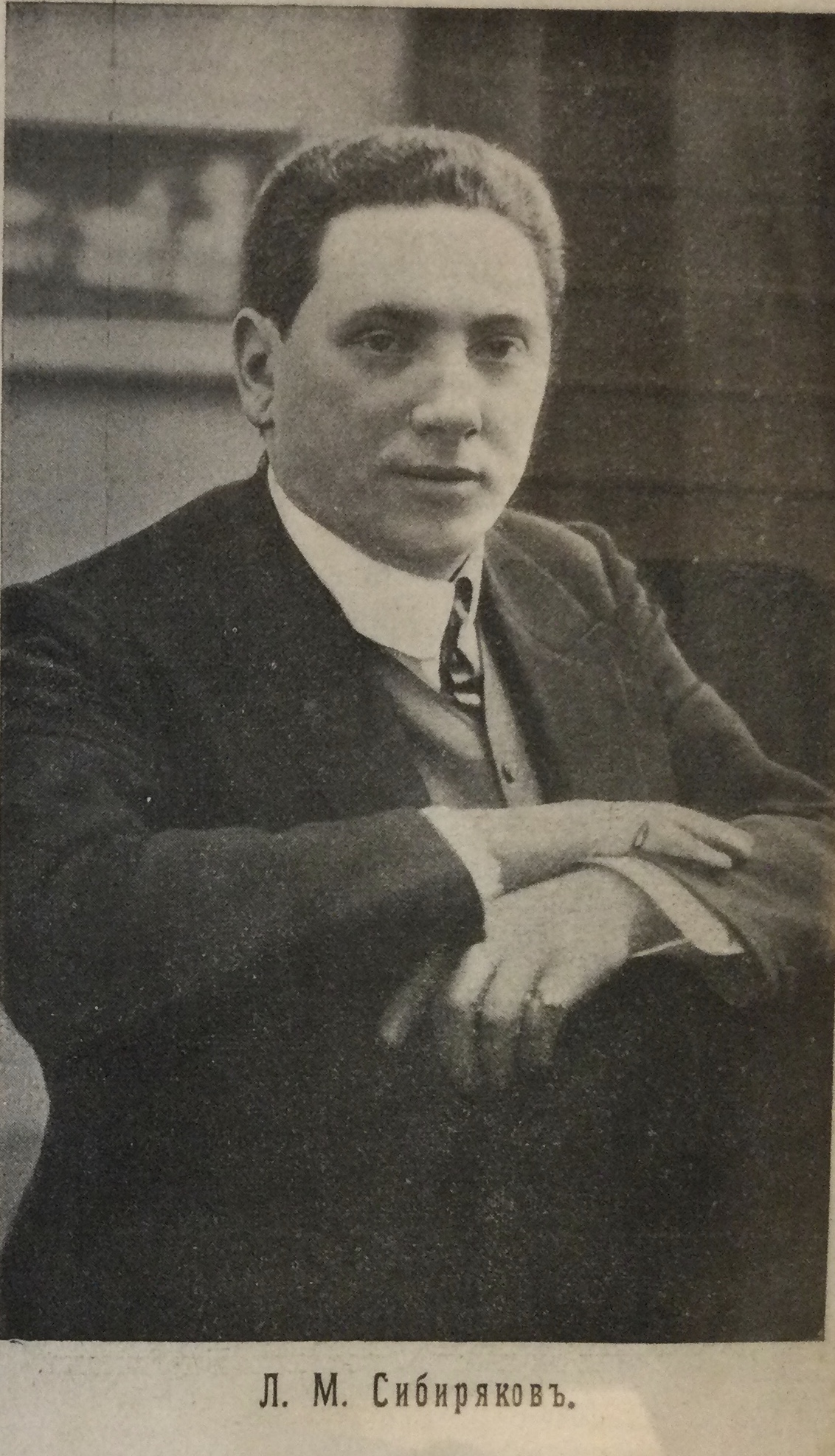 Lev Sibiryakov (Lavrentev) (Лев Михайлович Сибиряков (Лаврентьев))