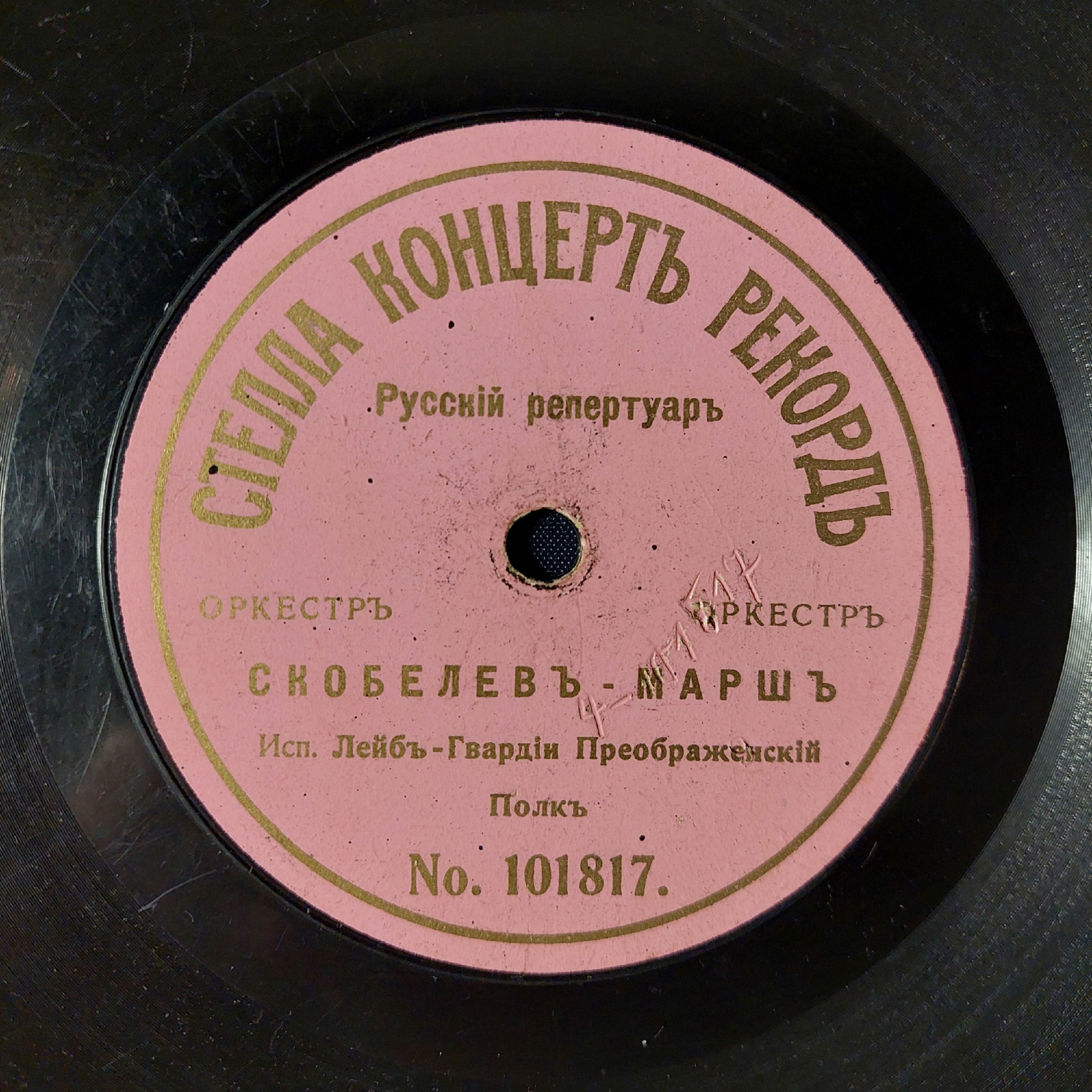 Skobelev (Скобелев), march