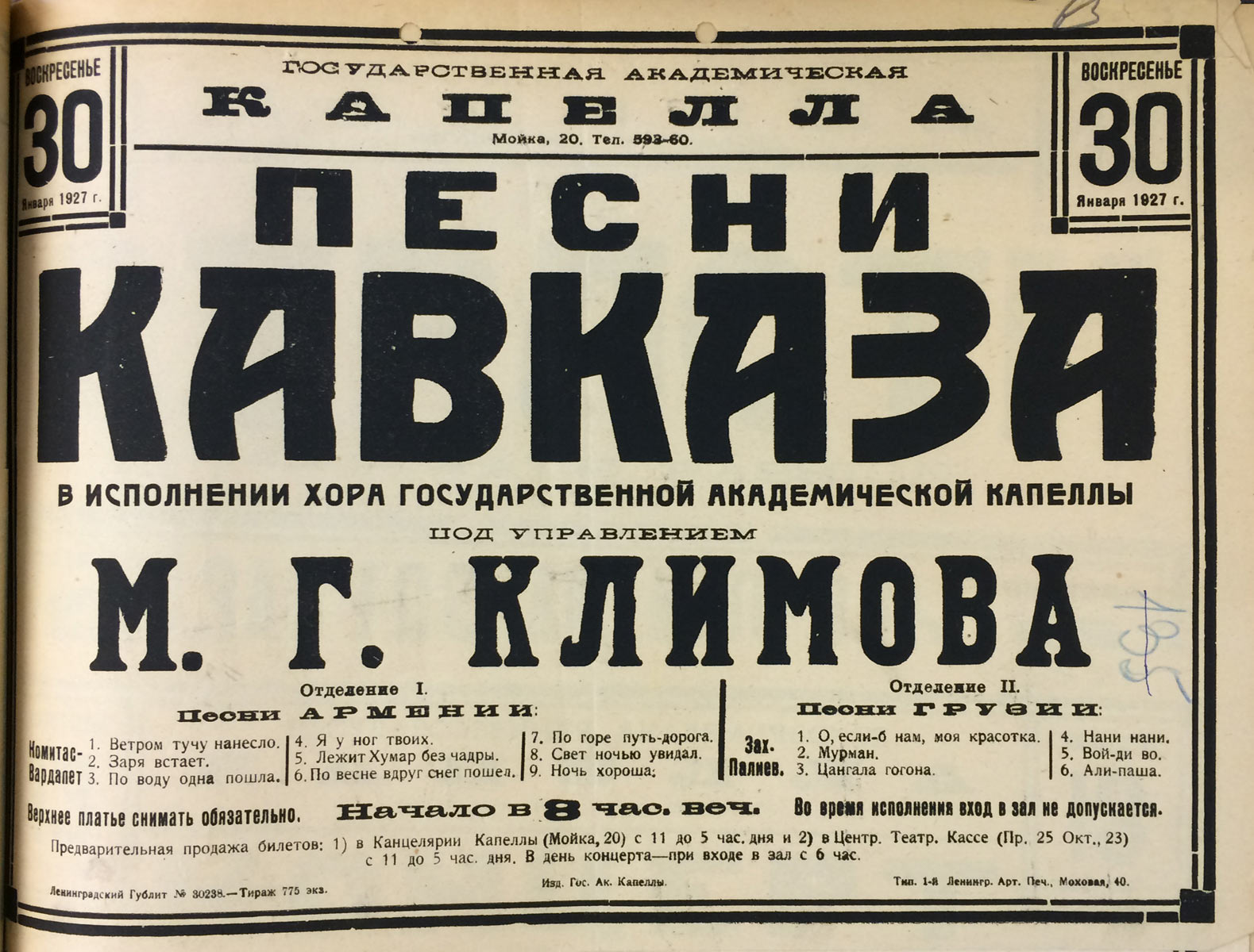 Russian recording. Консервативные афиши