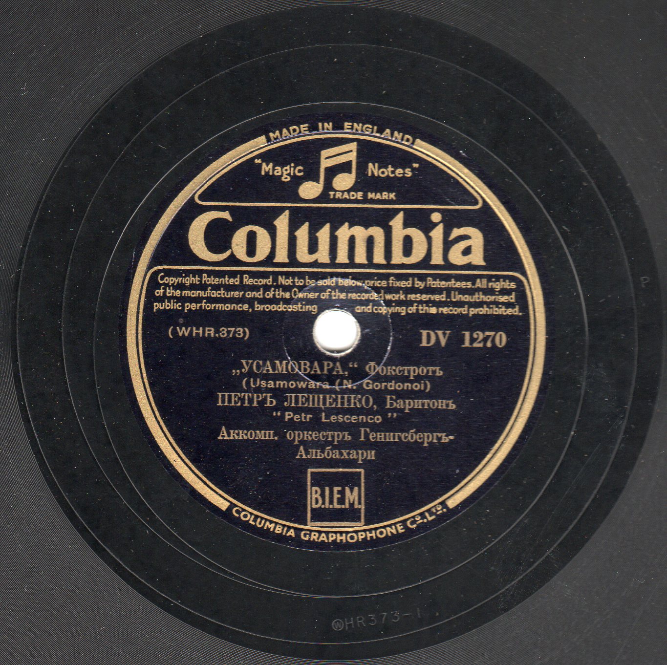 У самовара, фокстрот