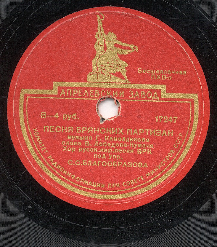 Song of the Bryansk partisans (Песня брянских партизан)