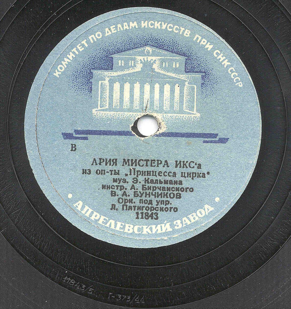Aria of Mr. X (Ария мистера Икса), operetta (Operette «The Circus ...