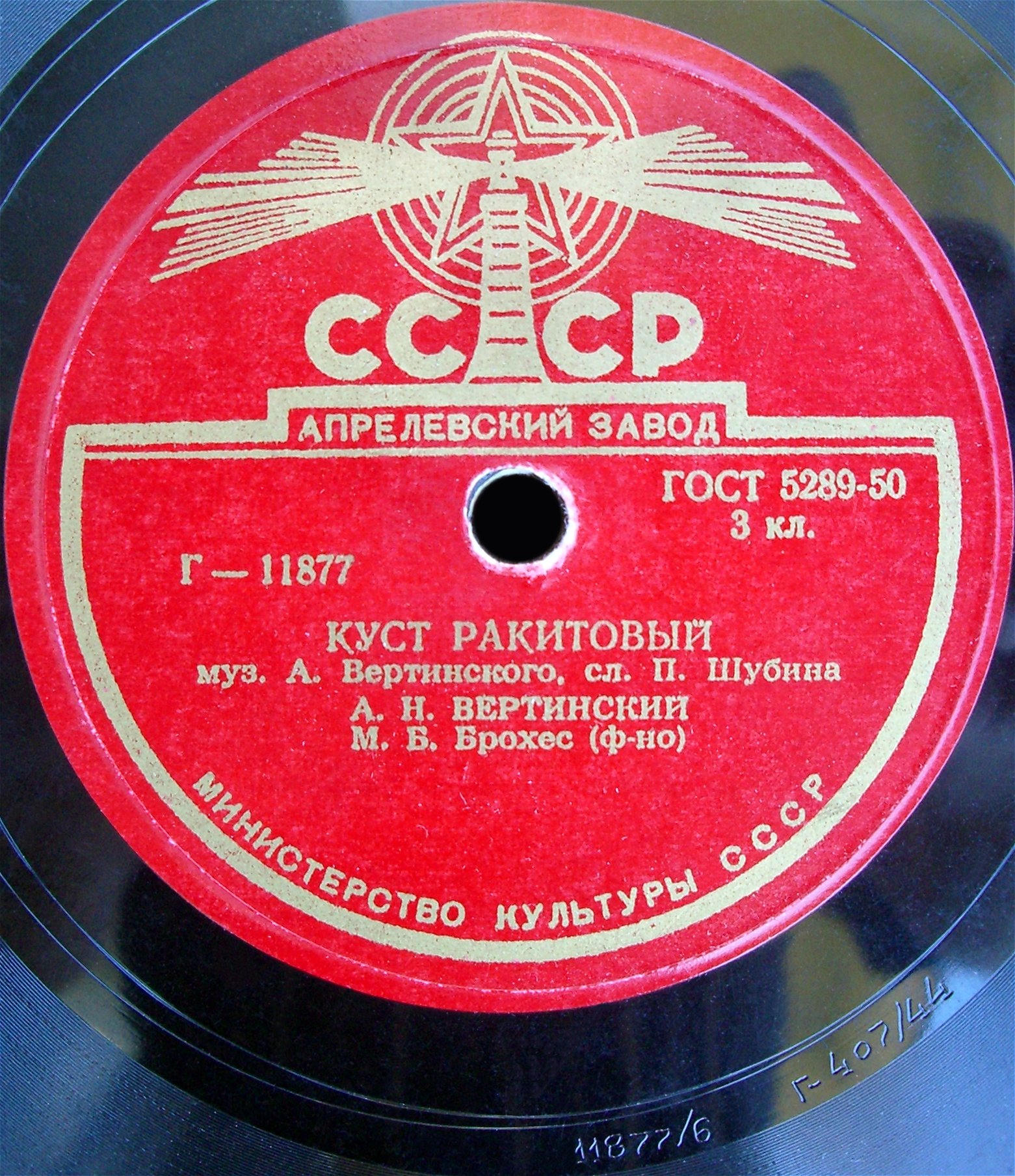 The Broom Bush (Куст ракитовый), song