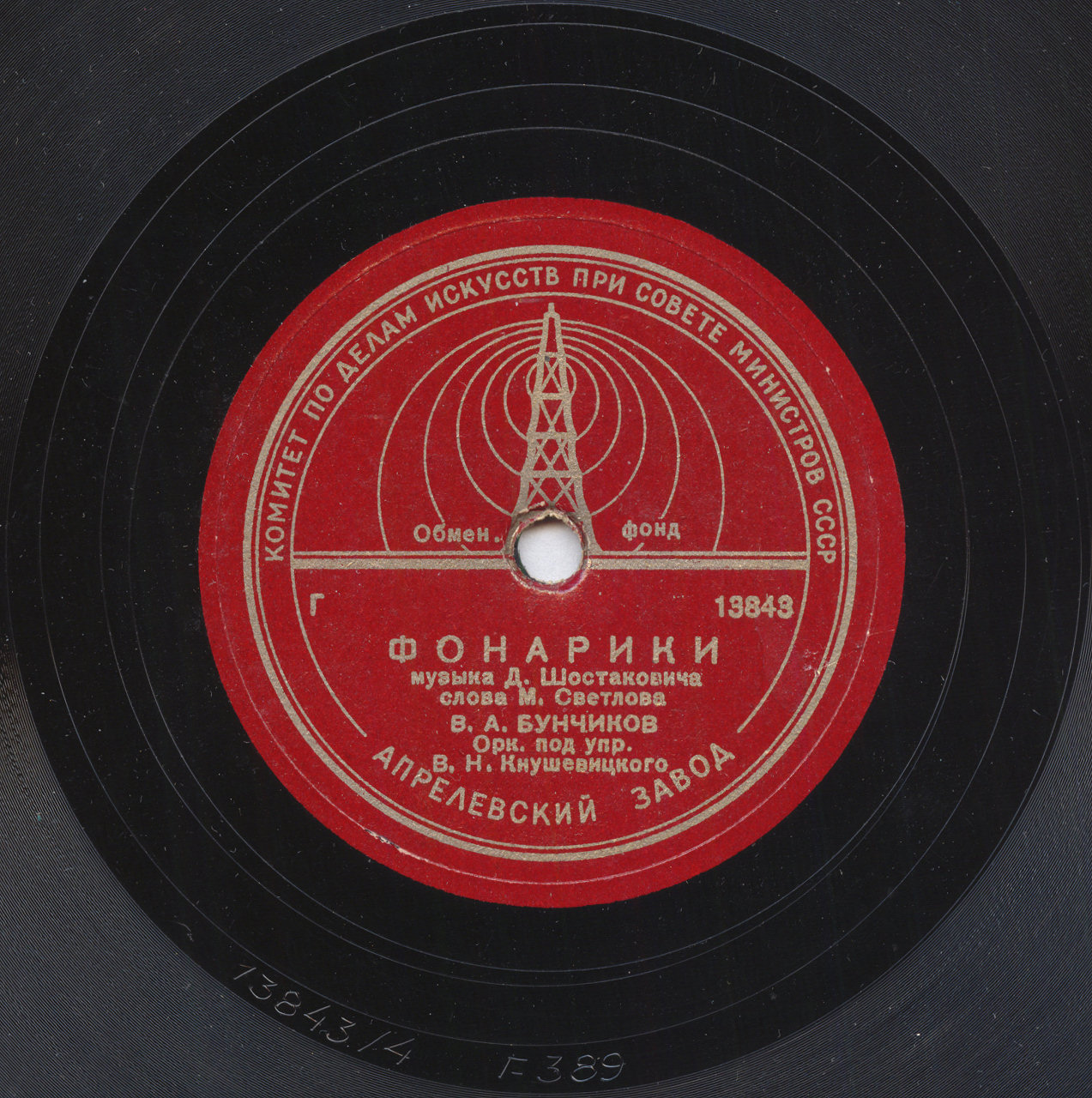 Flashlights (Фонарики), song