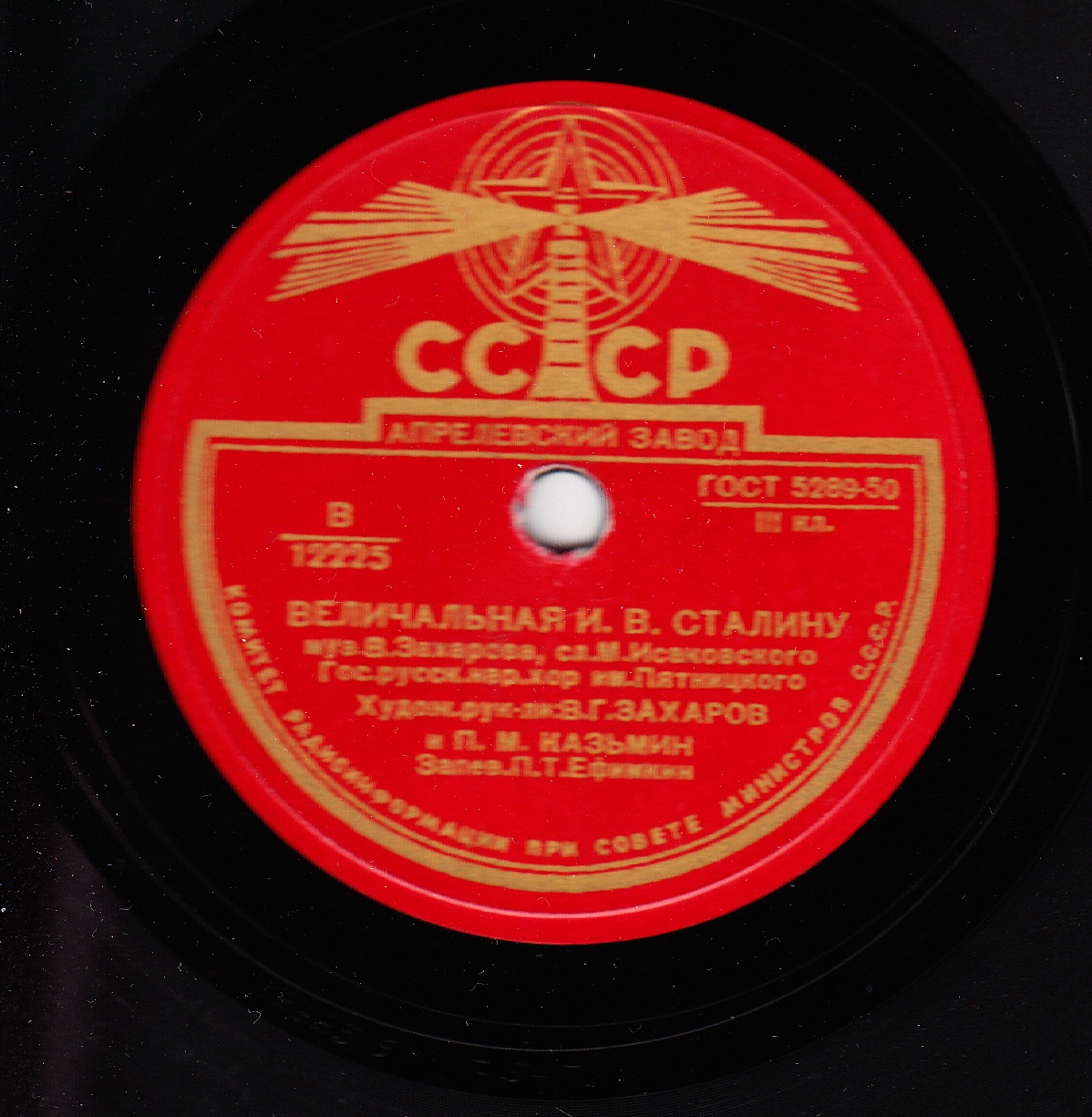 Honour Song to Joseph Stalin (Величальная И.В.Сталину)
