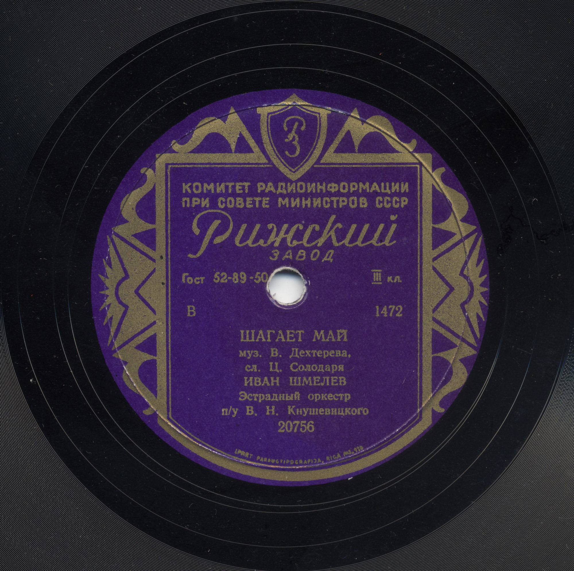 May is Marching (Шагает май), song