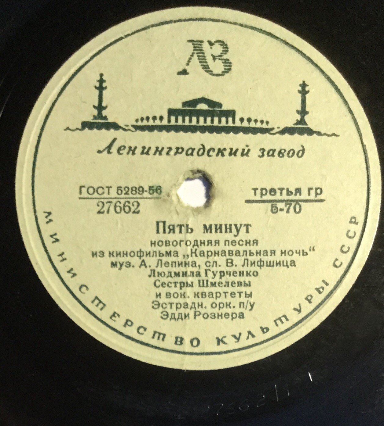 Песня пять. Ленинградский завод граммофонных пластинок. По диким степям Забайкалья. Ленинградский завод грампластинок этикетки. Апрелевский завод грампластинок этикетки по годам.