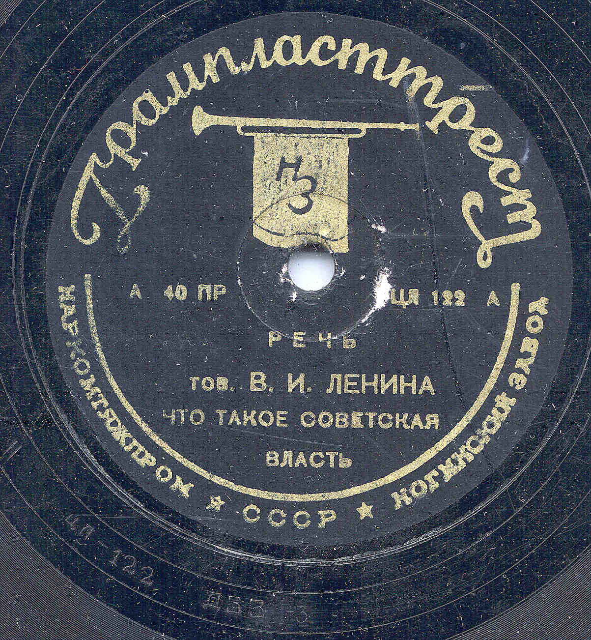 What is the Soviet Power? (Что такое Советская власть), speech