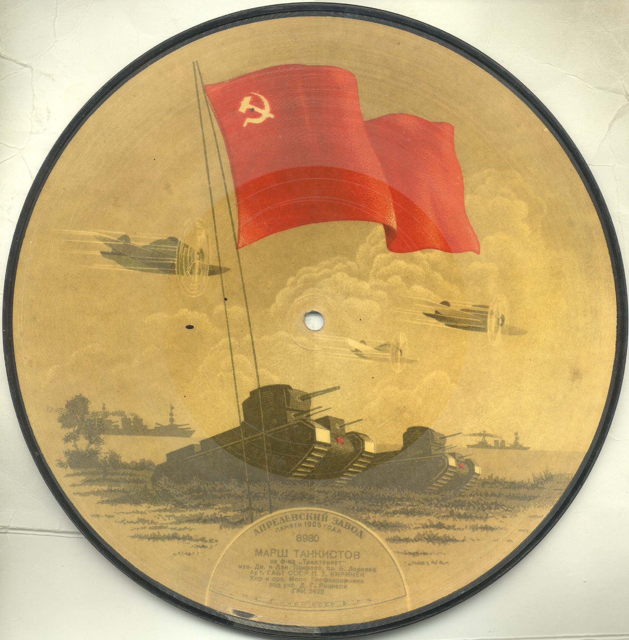 Tankmen’s March (Марш танкистов) (Film «Tractor Drivers»)