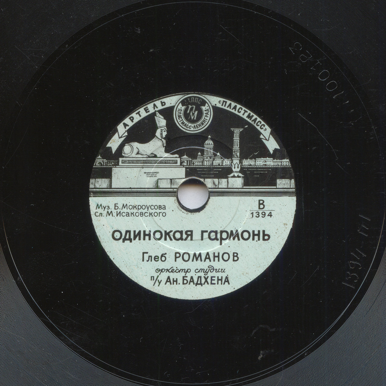 Lonely Accordion (Одинокая гармонь), song