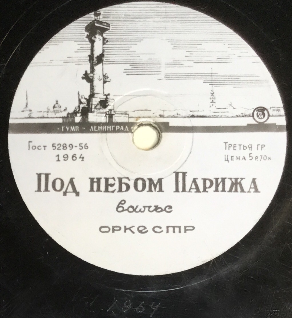 под небом парижа текст