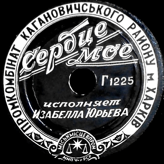 My Heart (Сердце моё), song
