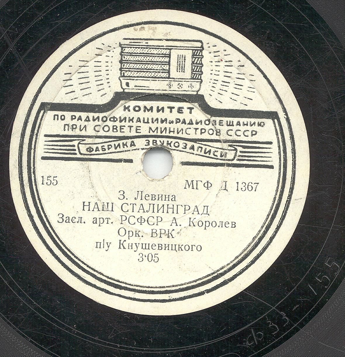 Our Stalingrad (Наш Сталинград), song