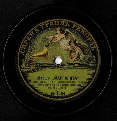 Марш "Маргарита", march