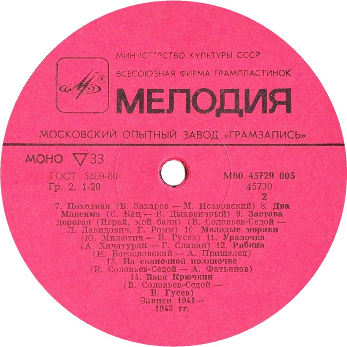 Melodia (Moscow Experimental Plant «GRAMZAPIS»)