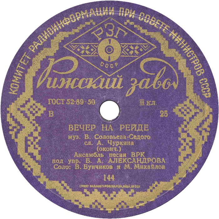 Riga Plant (Wartime)