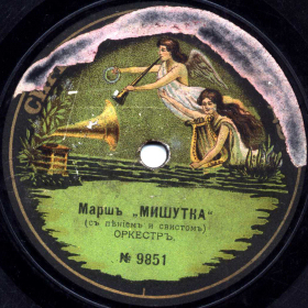 Mishutka (), march (Jurek)