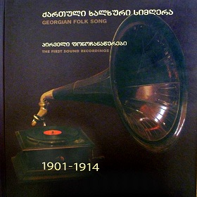 Грузинская народная песня. Первая запись звука. Тбилиси, 2006 (Georgian Folk Song. The first sound recording. Tbilisi, 2006) (Belyaev)