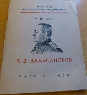 Shilov A., A.V.Alexandrov, Moscow 1955 (Шилов А., А.В.Александров, Москва 1955) (Wiktor)