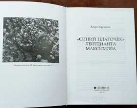 Kruzhnov Yu . "Blue handkerchief" by Lieutenant Maksimov. St. Petersburg, 2019 ( . " "  . ., 2019), comic scene (Belyaev)