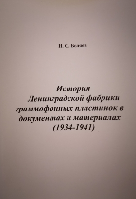  ..         . ., 2023. 108 . (Belyaev)