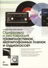 Оцифровка и реставрация грампластинок, магнитофонных плёно и аудиокассет (bernikov)