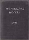 Theatrical Moscow ( ) (conservateur)