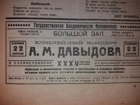 The poster of the jubilee concert of A.Davydov 1924г (Афиша юбилейного концерта А.М.Давыдова 1924г) (nezhdan)