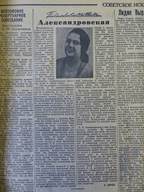 Таланты: Александровская, “Советское исскуство”, 5.02.1937. (Wiktor)