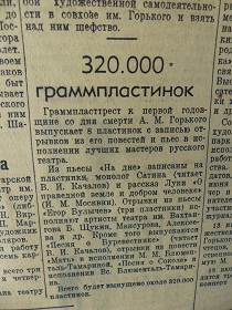 320 000 грампластинок, „Советское исскуство”, 11.07.1937 (Wiktor)