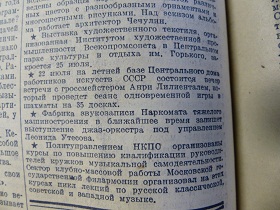 Хроника: ФЗЗ Наркоммаш – записи Утесова, “Советское Искусство”, 22.07.1938 (Wiktor)