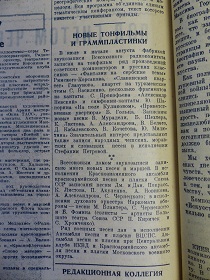 Новые тонфильмы и пластинки, „Советское Искусство”, 21.08.1941 (Wiktor)