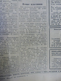 Новые пластинки, „Советское Искусство” 12.04.1945 (Wiktor)