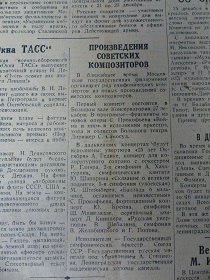 Произведения советских композиторов, “Литература и Искусство”, №51, 18.12.1943 (Wiktor)