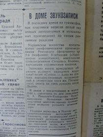В Доме Звукозаписи, “Литература и Искусство”, №51, 18.12.1943 (Wiktor)
