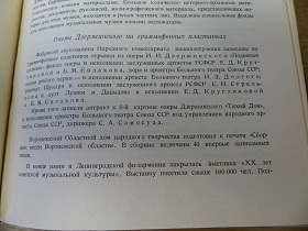 Фабрика звукозаписи Наркоммаш записала..., „Советская музыка”, 9/1938 (Wiktor)