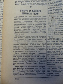 Конкурс на массовую оборонную песню, “Литература и искусство”, номер 2, 13.01.1942 (Wiktor) Конкурс на массовую оборонную песню, “Литература и искусство”, номер 2, 13.01.1942 (Wiktor)