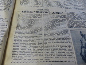 Кантата Чайковского ‘Москва’,  “Литература и искусство”, номер 6, 8.02.1942 (Wiktor)
