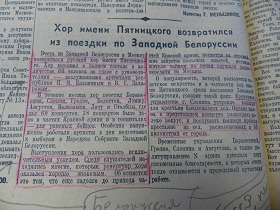 Хор Пятницкого возвратился из поездки по Западной Белорусси, “Красная Звезда”, 7.11.1939 (Wiktor)