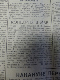 Концерты в мае, “Литература и Искусство”, №17, 25.04.1942 (Wiktor) Концерты в мае, “Литература и Искусство”, №17, 25.04.1942 (Wiktor)