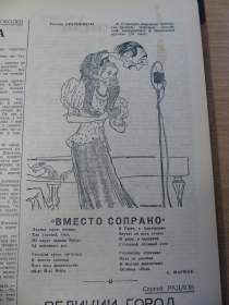Вместо сопрано, “Литература и Искусство”, №18, 1.05.1942 (Wiktor)