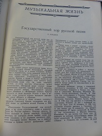 Д.Локшин, Государственный хор русской песни, “Советская Музыка”, №4/1951. (Wiktor)