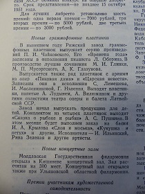 Новые граммофонные пластинки, „Советская Музыка” №6/1951. (Wiktor)