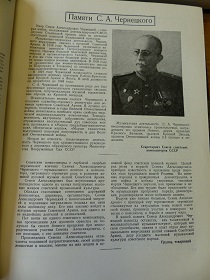 Памяти С.А.Чернецкого “Советская музыка”, 5/1950 (Wiktor)