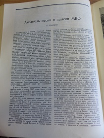 А.Тищенко, Ансамбль песни и пляски МВО, „Советская музыка”, 2/1952 (Wiktor)