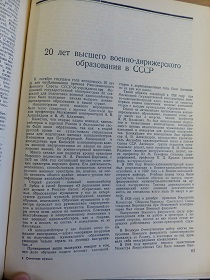 20 лет военно-дирижерского образования в СССР, “Советская музыка”, №9/1948 (Wiktor)