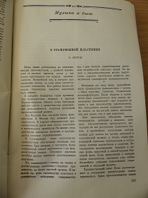 А.Моров, О граммофонной пластинке, „Советская музыка”, 2/1955 (Wiktor)
