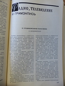 Б.Владимирский, О грамофонной пластинке, „Советская музыка”, 9/1959 (Wiktor)